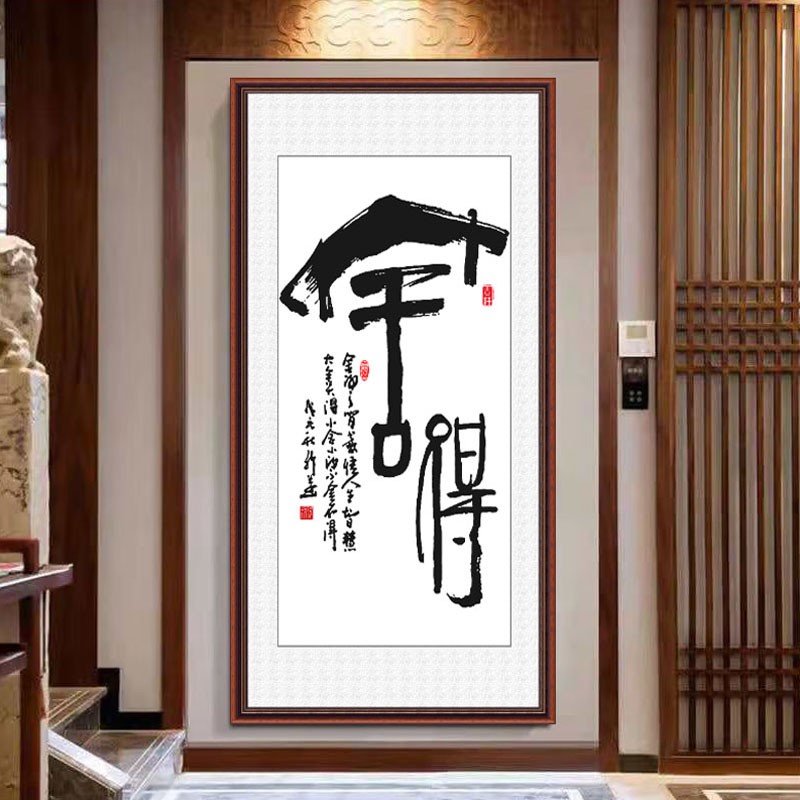 自粘贴纸书法字画入户玄关墙贴