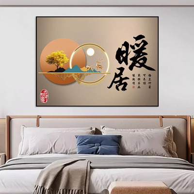 主卧床头轻奢自粘贴画