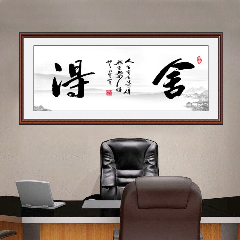 书法字画办公室风景山水画自粘装饰画客厅沙发壁画学生励志标语贴