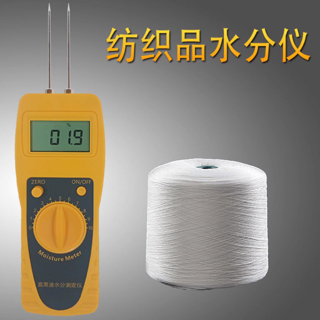 轴线筒子纱纺纱棉纱线水分测试仪
