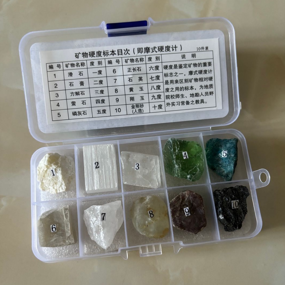 宝石硬度仪翡翠矿物陶瓷1-10颗