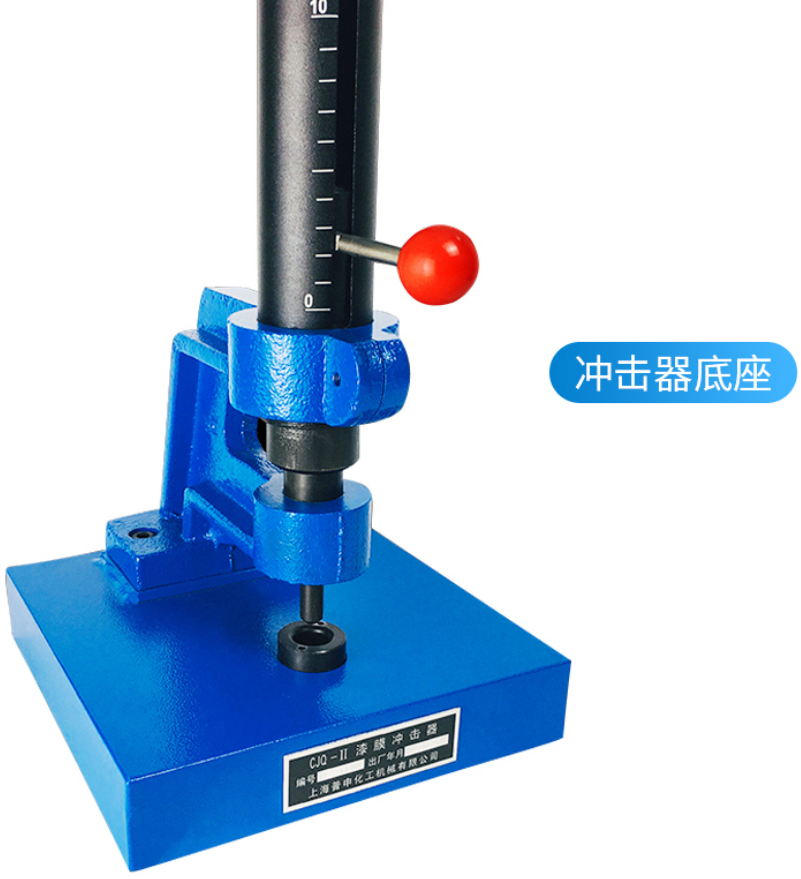 普申cjq-ii漆膜冲击器 落锤冲击试验机 涂层冲击仪 0.5米1米包邮