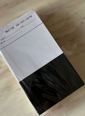 遮盖力测定卡纸对比率反射率测试4号卡纸涂膜遮盖纸黑白卡纸100张