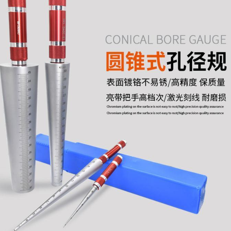圆锥尺锥度塞尺锥度规圆孔尺