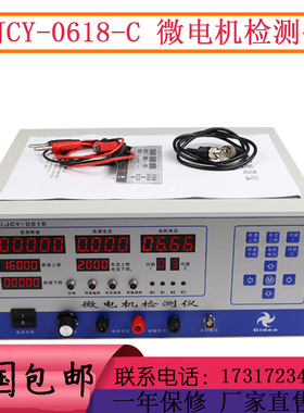 GiJCY0618-C微电机检测仪微电机 综合测试仪 马达检测仪电压0-30V