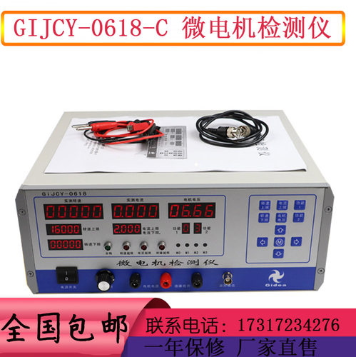 微电机检测仪C型马达测试仪0-30v