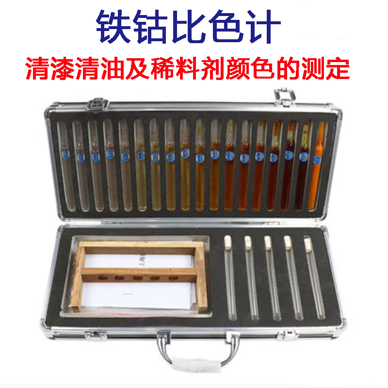 铁钴比色计清漆稀料测定