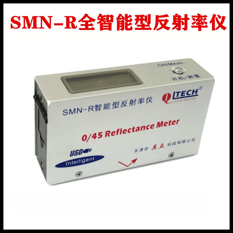 SMN-R反射率仪全智能型便携遮盖率仪 油漆,油墨.涂料反射率测定仪