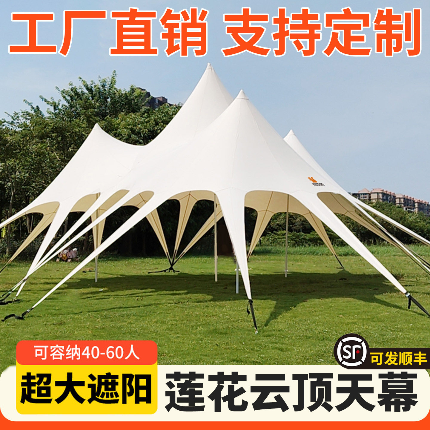 商用莲花四峰天幕超大尺寸万重山营地户外露营帐篷防晒巨型遮阳棚