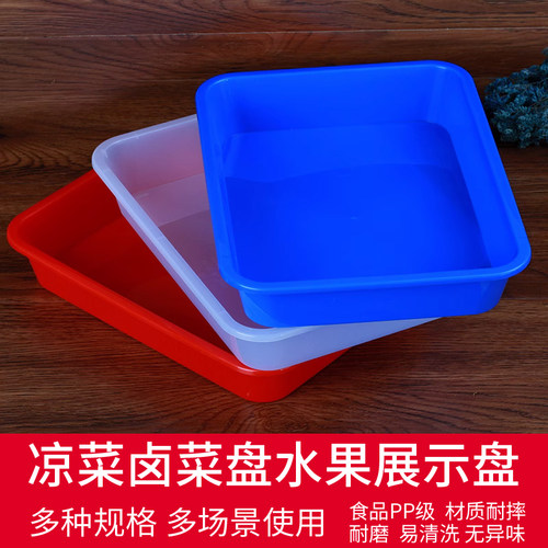 卤菜凉菜盘商用熟食托盘长方形红色塑料盘水果盘食品展示盘饺子盘