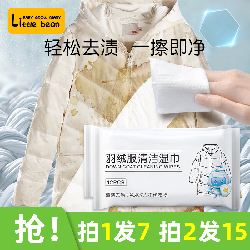 儿童羽绒服湿巾清洁免洗去污渍专用宝宝湿纸巾擦拭清洗去油渍神器