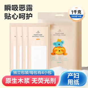 医用级产妇专用卫生刀纸产妇月子纸抑菌单包真空1000克四连包定制