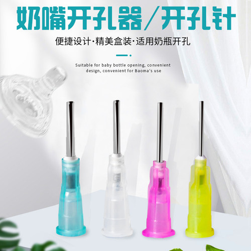 奶嘴打孔器适配各种型号标口4个