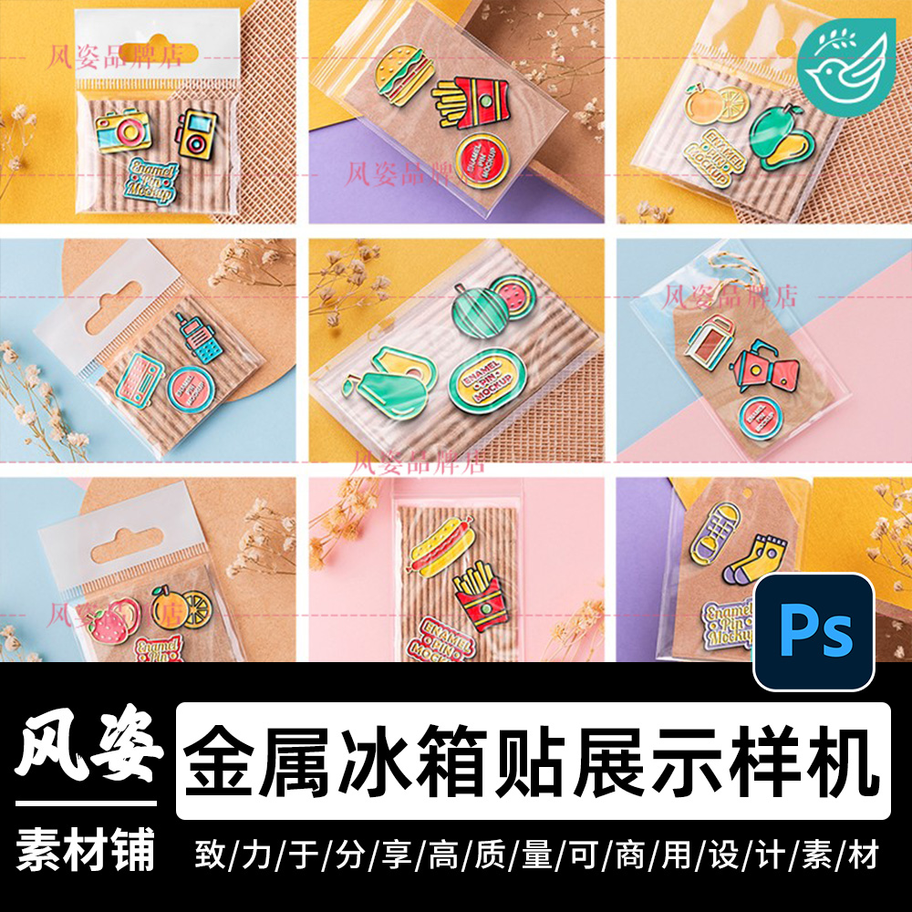 自定义异形徽章冰箱贴psd设计素材文创周边ip形象展示VI贴图样机