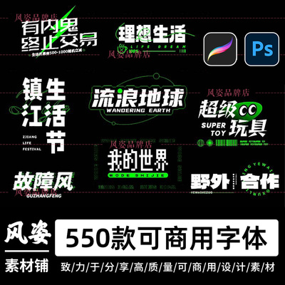 免费可商用无版权字体包创意中文日文艺术字体库ps设计ai素材下载