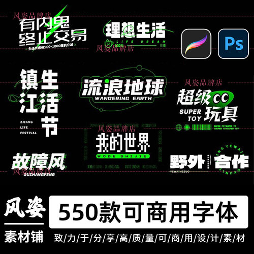 免费可商用无版权字体包创意中文日文艺术字体库ps设计ai素材下载