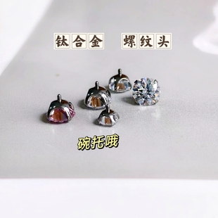 钛合金耳钉替换钻头牙口0.9升级圆弧托钻内螺旋烟花切碗托碗底