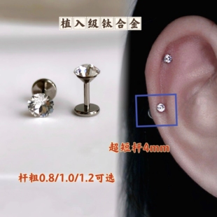 钛合金短杆耳骨钉平底超短款4mm平底插针款简约细针F136耳皮钉