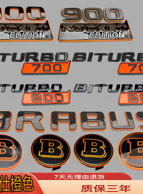 适配奔驰巴博斯车标博速G级改装火箭版橙色700/800/900前尾侧标贴