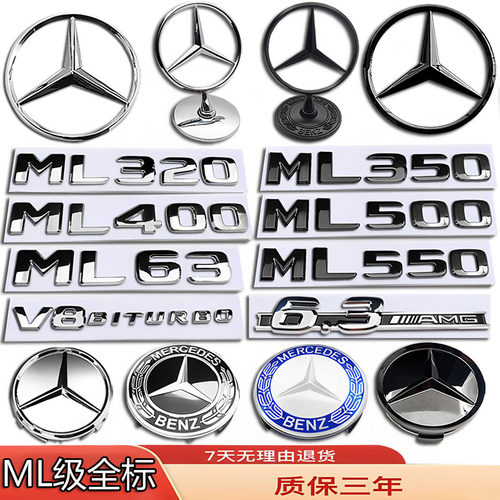 奔驰ML级ML320/ML350/ML400/ML63/500改前立标轮毂盖后尾字母车标