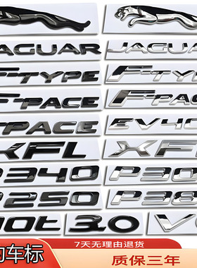 捷豹车标改装黑色XFL/FPACE/P380/P250/XEL/FTYPE后尾字母排量标