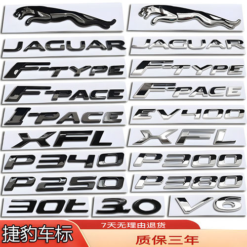 捷豹车标改装黑色XFL/FPACE/P380/P250/XEL/FTYPE后尾字母排量标