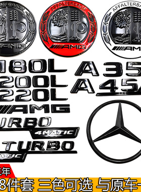 奔驰车标A200L/A45S/A35L改装苹果树AMG黑色A180L/A35L前后尾字标