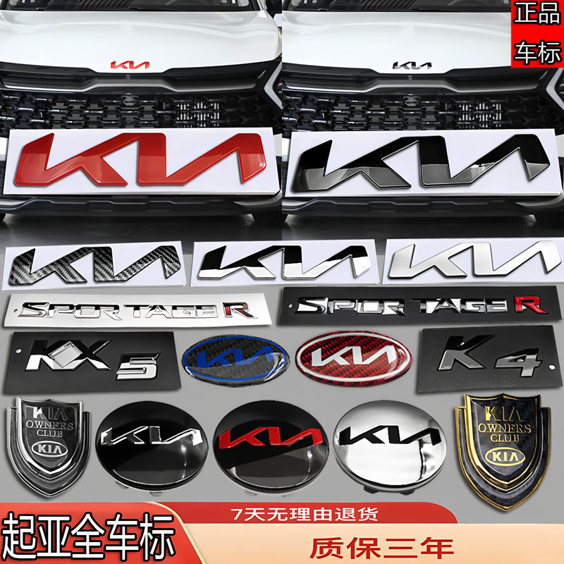 起亚车标改装黑色K2KX3K4KX5智跑狮铂拓界前后尾标轮毂盖方向盘贴