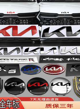 起亚车标改装黑色K2KX3K4KX5智跑狮铂拓界前后尾标轮毂盖方向盘贴