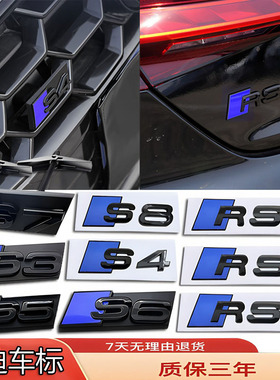 奥迪车标中网标A/Q/S3/RS4/RS5/RS6/RS7/RS8改装蓝色后尾字母标贴