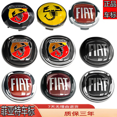 菲亚特车标改阿巴斯前后尾轮毂盖