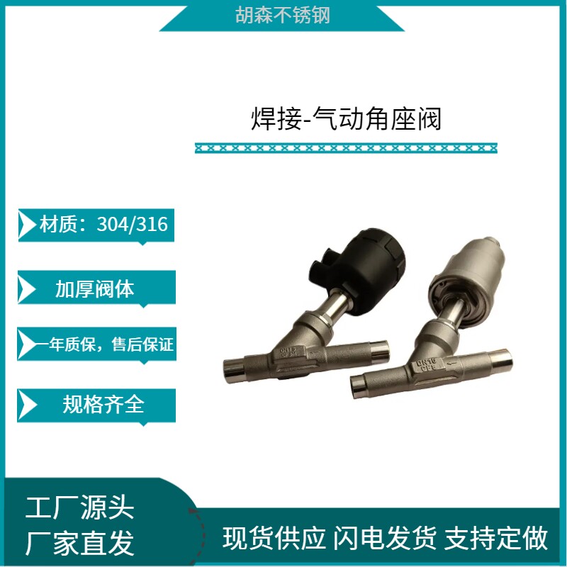 焊接气动角座阀 塑料气动头 蒸