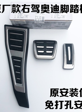 AUDI奥迪右舵A4A5A6A7Q5LB8 B9右驾改装专用刹车油门脚踏板驾驶室