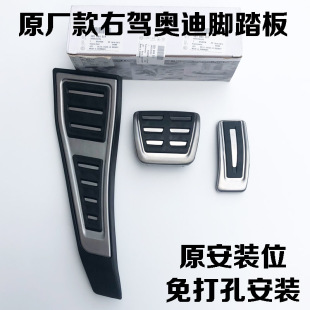 AUDI奥迪右舵A4A5A6A7Q5LB8 专用刹车油门脚踏板驾驶室 B9右驾改装