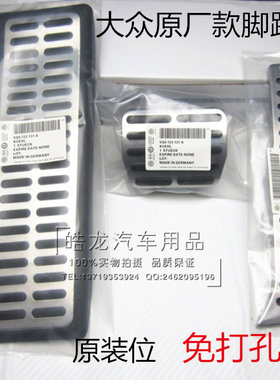 改装脚踏板油门刹车大众夏朗尚酷