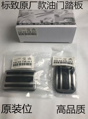 脚踏板免打孔刹车油门标致408508