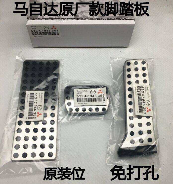 新马自达3 昂克赛拉 阿特兹 CX-5 CX-4改装油门刹车金属脚踏板
