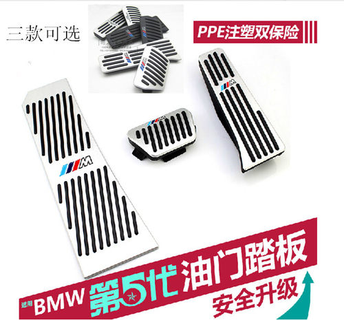bmw宝马新3系踏板改装油门刹车