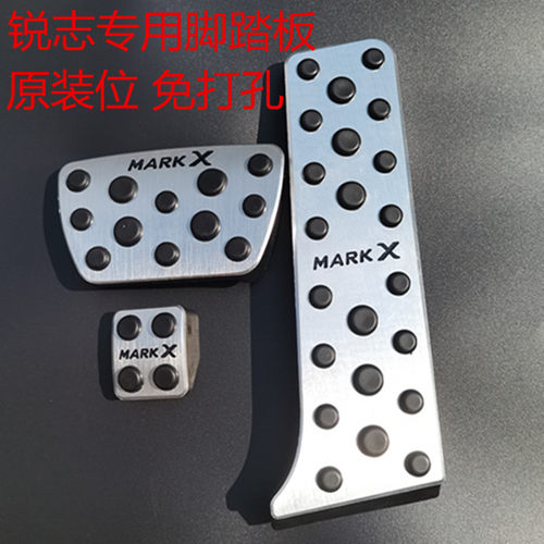 改装金属踏板丰田皇冠锐志油门刹