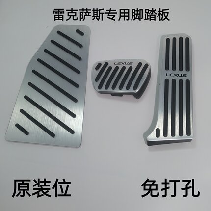 适用于23-26款雷克萨斯RX/RZ/ES/NX/LS/UX专用刹车油门脚踏板内饰