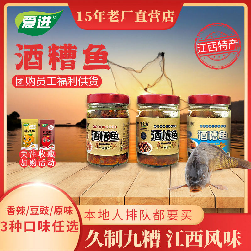 酒糟鱼江西特产南昌九江糟鱼即食辣鱼干瓶装农家零食小吃鱼送礼盒