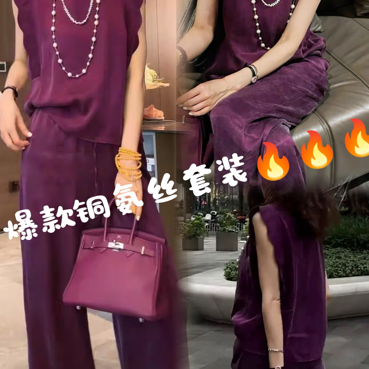 LC紫色轻奢高级感铜氨丝无袖小衫+阔腿休闲裤套装A8143