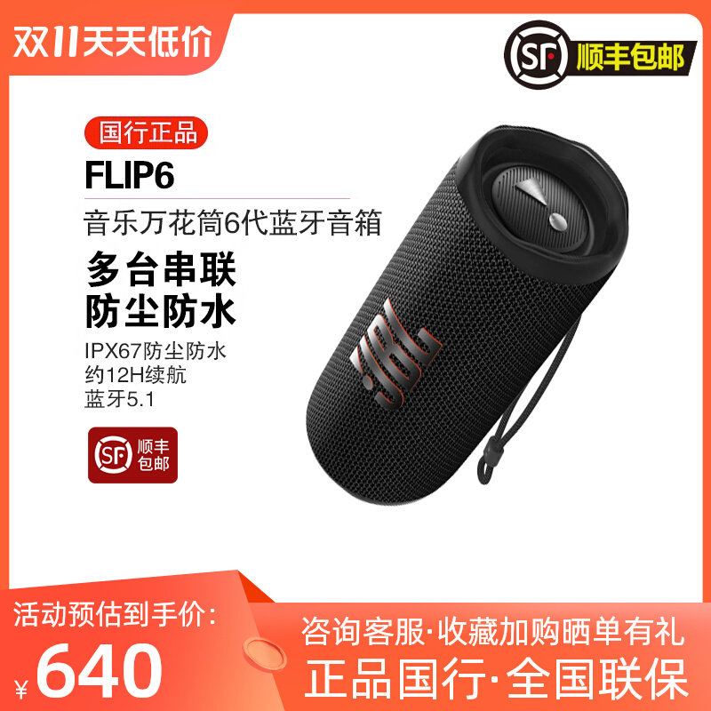 JBL flip6 国行音乐万花筒无线蓝牙音箱迷你音响户外骑行便携低音怎么样,好用不?