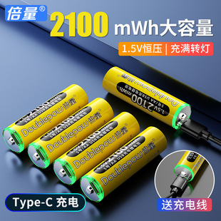 倍量Type-c充电1.5V5号电池高容量2100mWh指纹锁玩具电池14500锂