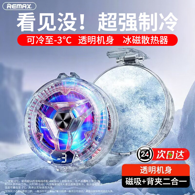 REMAX睿量磁吸散热器手机降温神器半导体制冷背夹式吃鸡王者直播适用苹果iPhone14promax/13/12专用平板使用感如何?