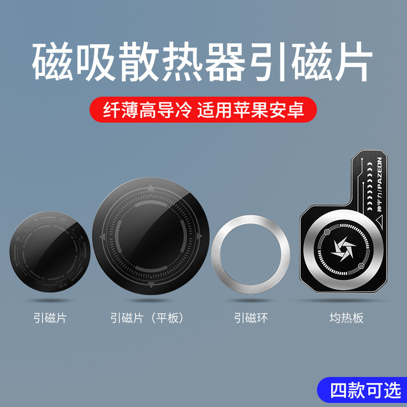 引磁片】手机半导体散热器磁吸贴片均热板强力制冷片vc导热贴超薄适用黑鲨小米苹果壳ipad平板大号magsafe环使用感如何?