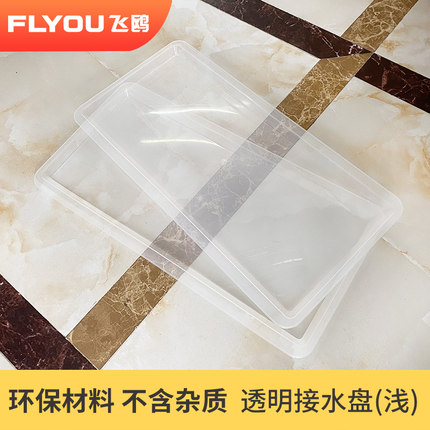 厨房拉篮接水盘透明长方形塑料厨柜碗柜浅沥水盘碗篮碗架橱柜托盘