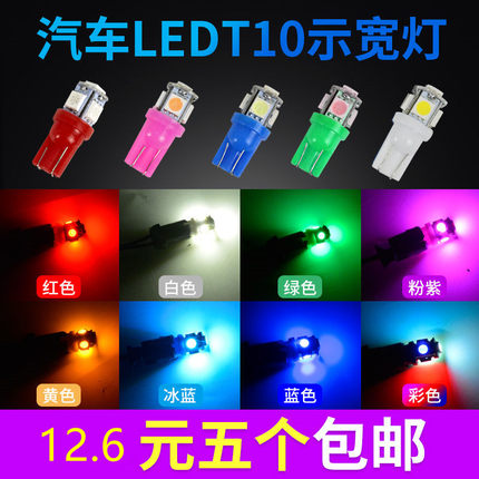 汽车货车LED行车灯小灯灯泡12V24V超亮T10插泡示宽灯顶灯阅读灯泡