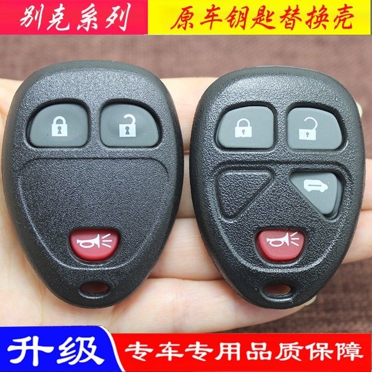 适用别克老君威GL8陆尊遥控器外壳老款君威GL8陆尊汽车遥控钥匙壳