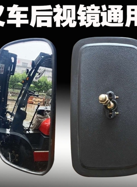 合力叉车倒车镜 反光镜叉车 后视镜杭叉龙工柳工叉车镜子配件通用